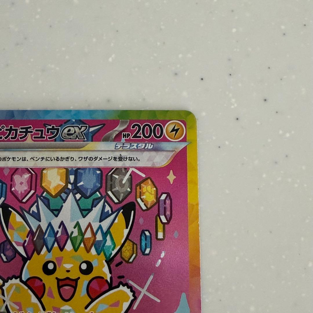 ポケモンカード ピカチュウ ex SAR