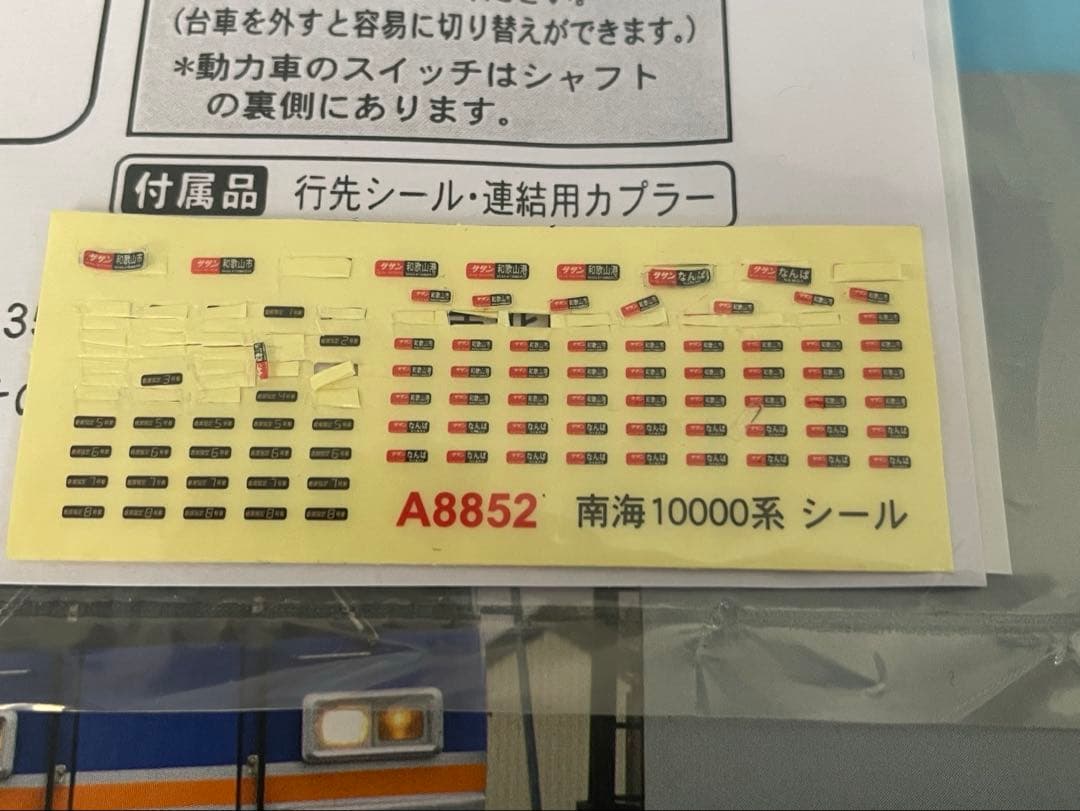 本日限定価格！！マイクロエース A8852 南海10000系 新塗装 4両セット