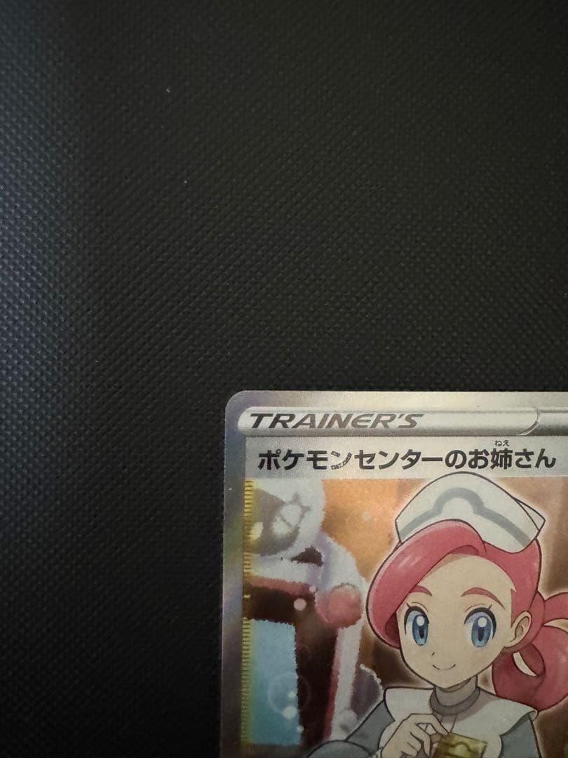 ポケモンセンターのお姉さん プロモカード