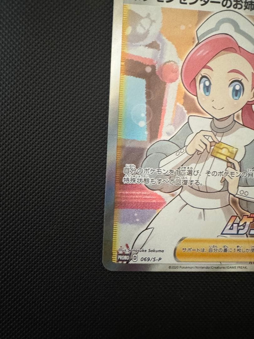 ポケモンセンターのお姉さん プロモカード