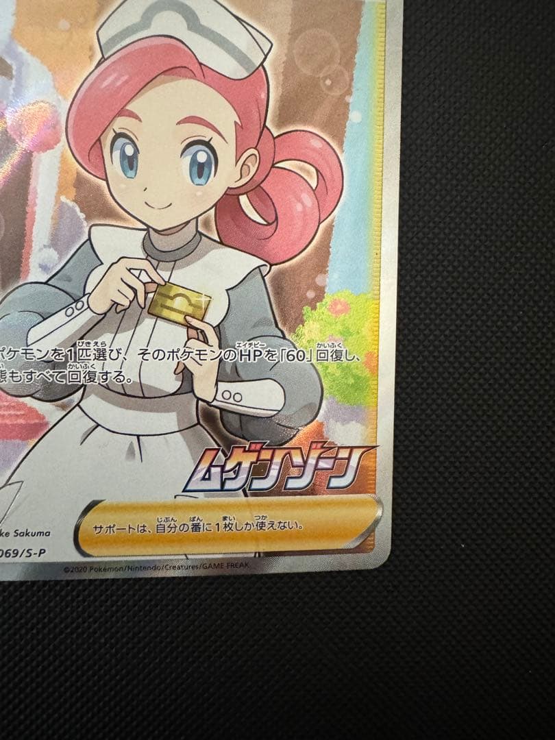 ポケモンセンターのお姉さん プロモカード