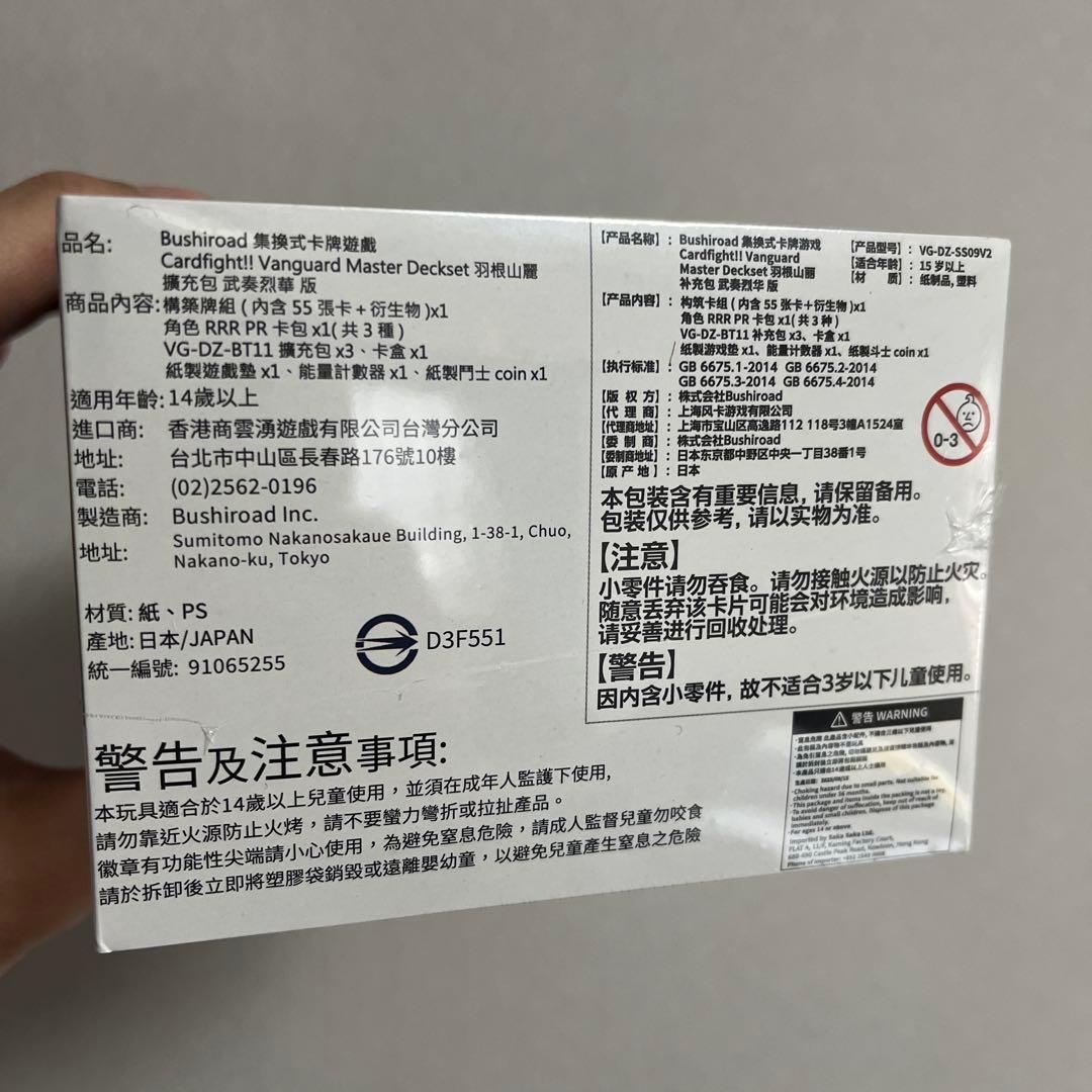 【新品未開封】マスターデッキセット　羽根山ウララ　ブースターパック　武奏烈華