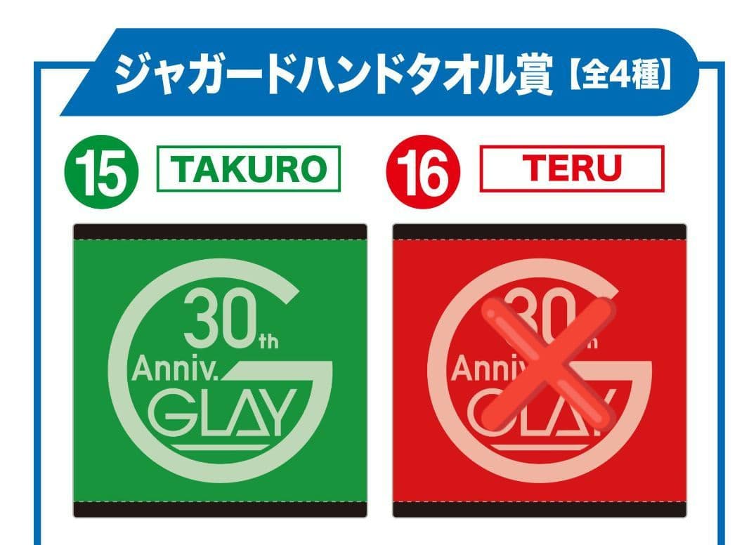 GLAY 30th Anniversaryエンタメくじ vol.2 TAKURO
