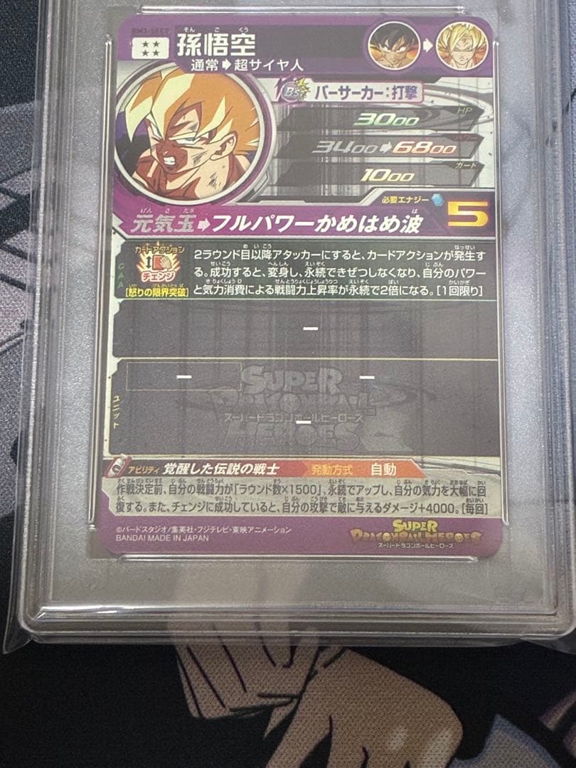 ドラゴンボールヒーローズ bm3-sec2 孫悟空psa10
