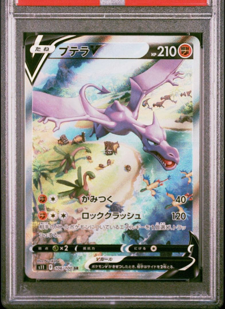 【PSA10】ポケモンカード　プテラV 106/100
