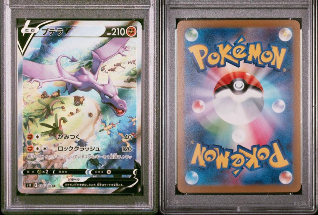 【PSA10】ポケモンカード　プテラV 106/100