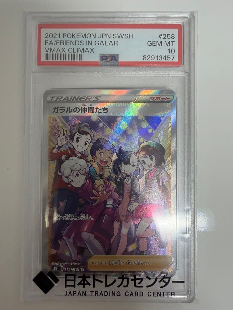 ポケモンカードPSA10 9枚まとめ売り