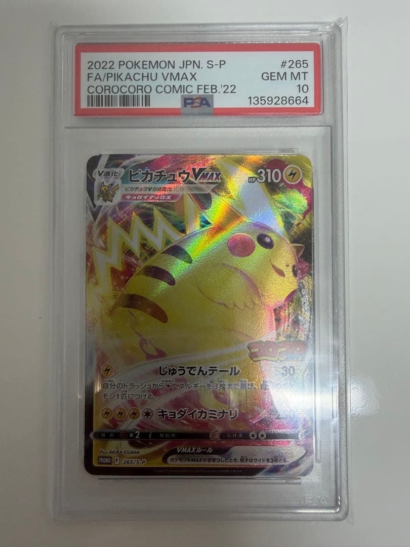 ポケモンカードPSA10 9枚まとめ売り