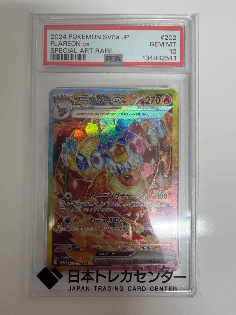 ポケモンカードPSA10 9枚まとめ売り
