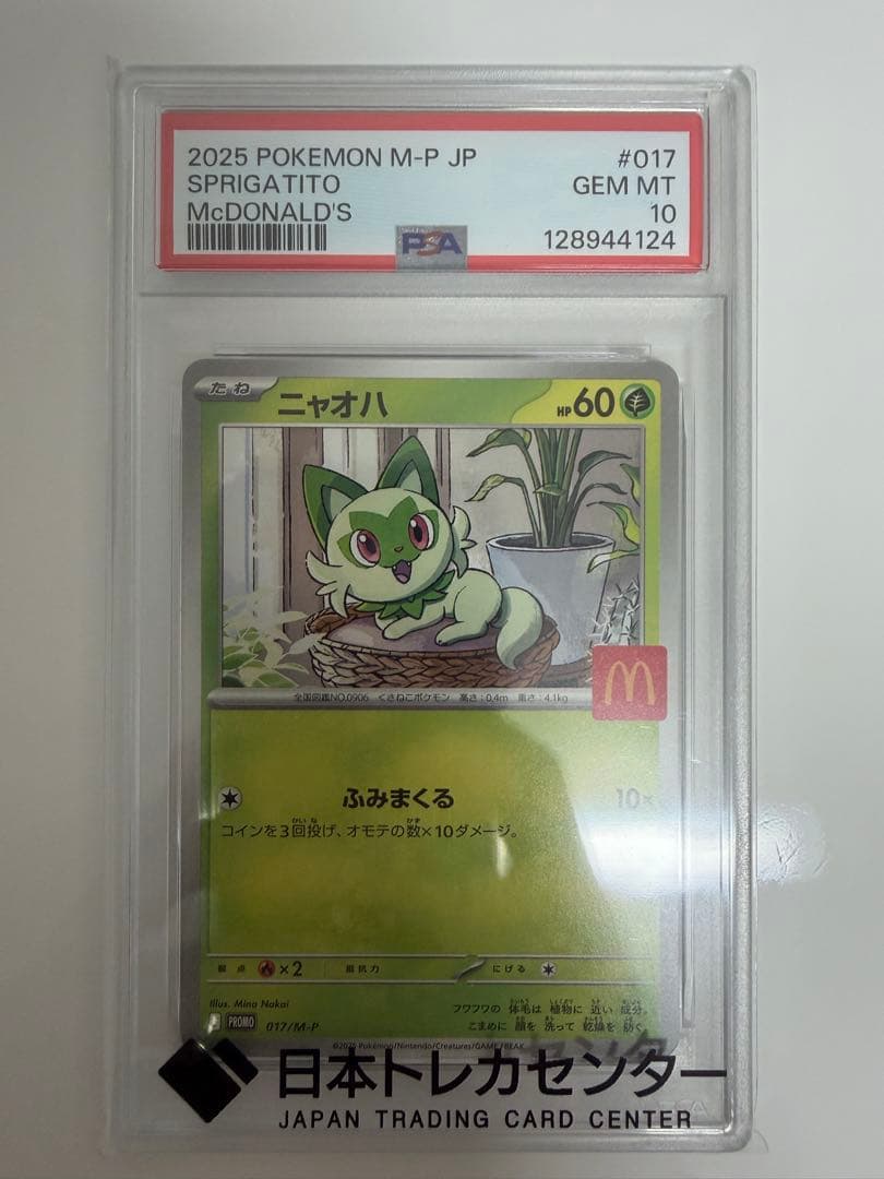 ポケモンカードPSA10 9枚まとめ売り