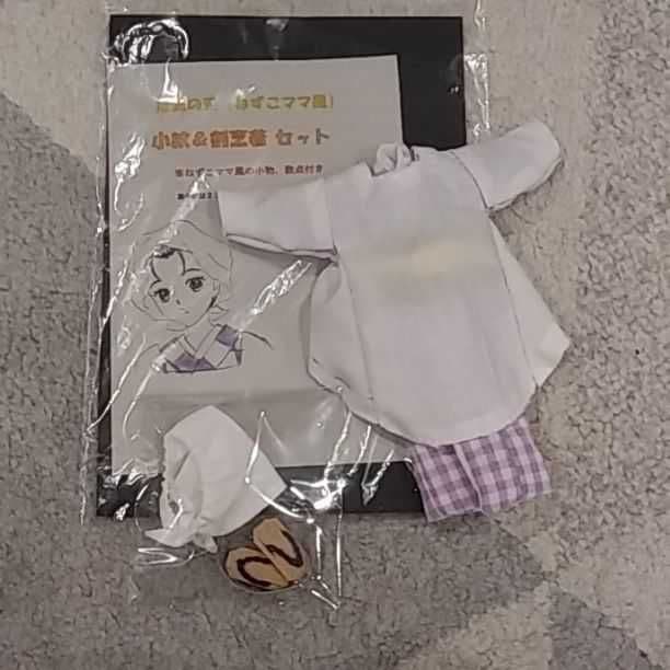 ドール衣装のコメント、問い合わせ専用