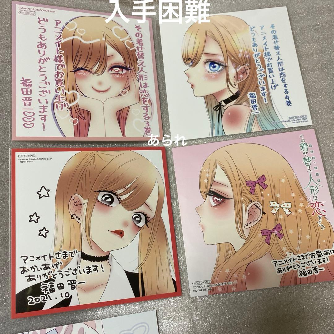 その着せ替え人形は恋をする 特典 アニメイトミニ色紙　イラストカード　10種類