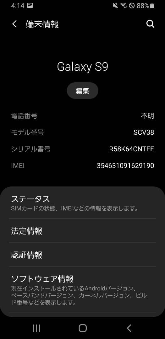 【SIMロック解除済】Galaxy S9 SCV38 64GB 動作良好