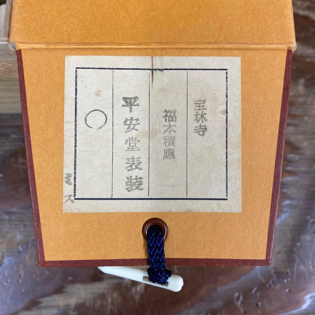 美品 掛け軸 福本積応作「円相」宝林寺 共箱 禅語 茶掛け 年中掛け