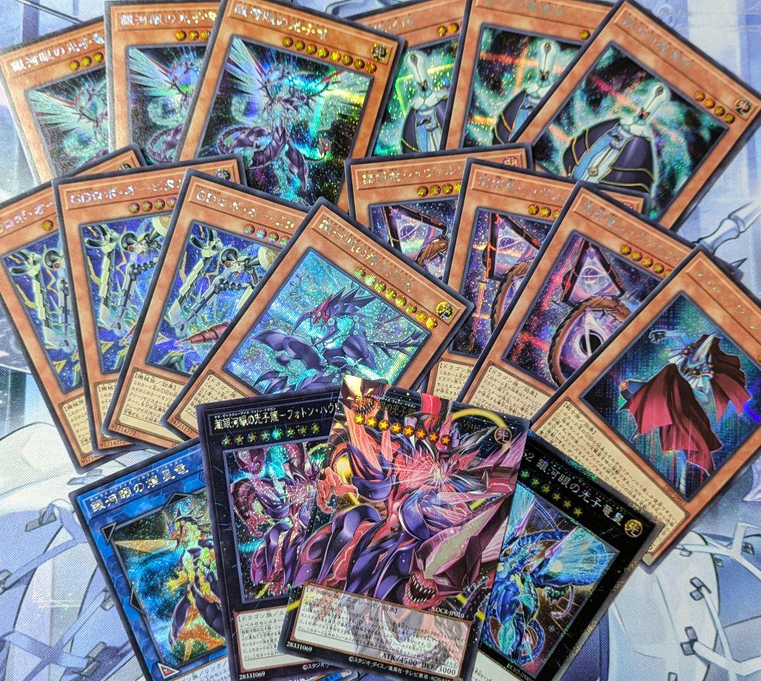 遊戯王 銀河眼 ギャラクシーアイズ デッキ フォトン 新規シークレット