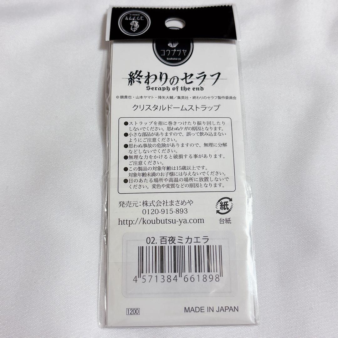 百夜ミカエラ　終わりのセラフ　まとめ売り　缶バッジ　カード　ストラップ　バラOK