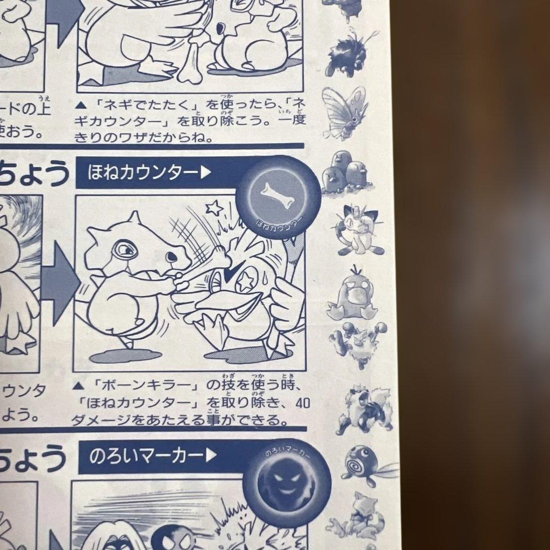 ポケモンカードゲーム旧裏　月刊コロコロコミック1998年4月号　未剥離