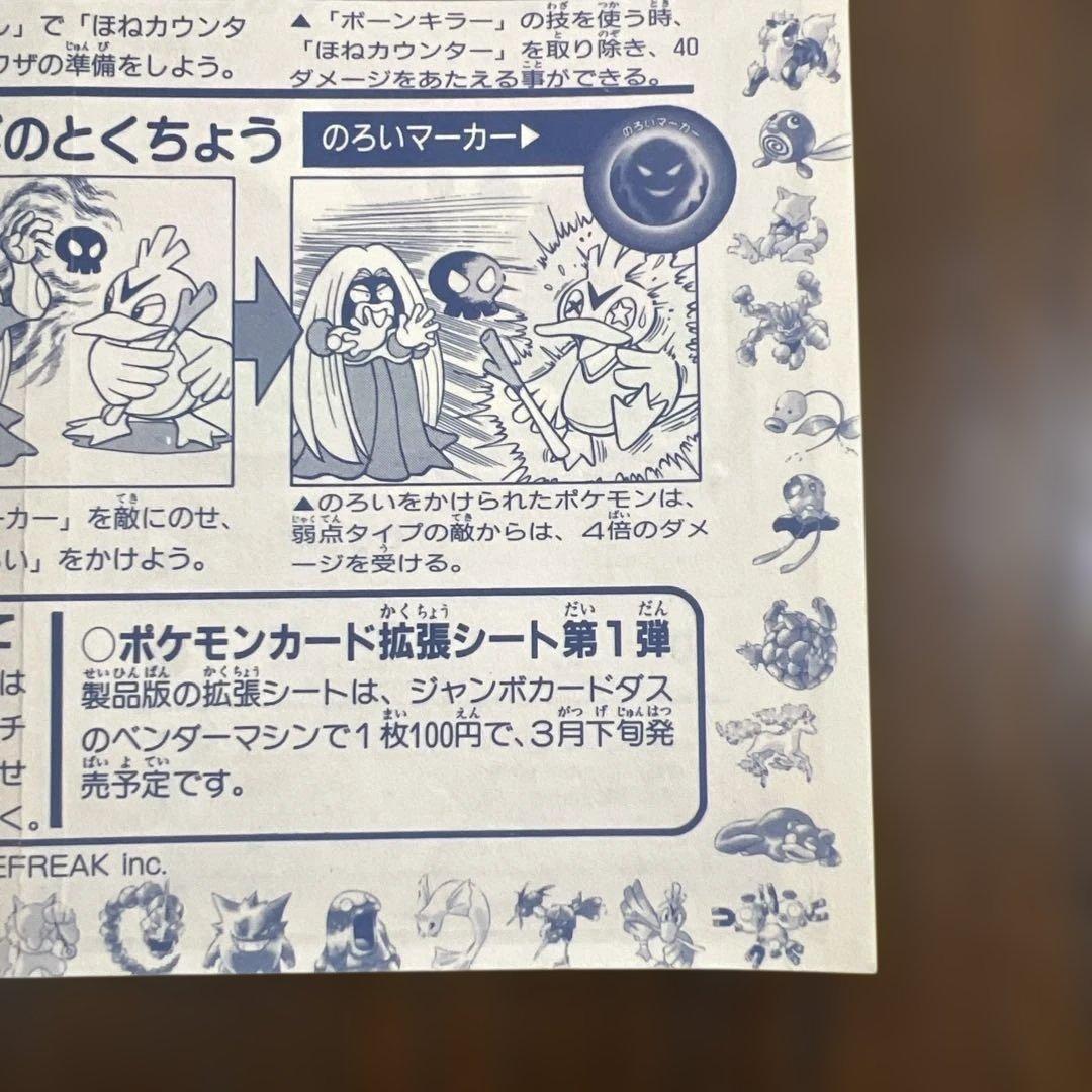 ポケモンカードゲーム旧裏　月刊コロコロコミック1998年4月号　未剥離