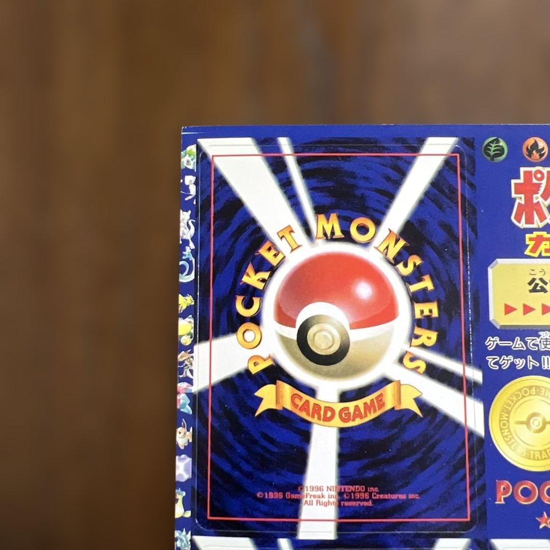 ポケモンカードゲーム旧裏　月刊コロコロコミック1998年4月号　未剥離