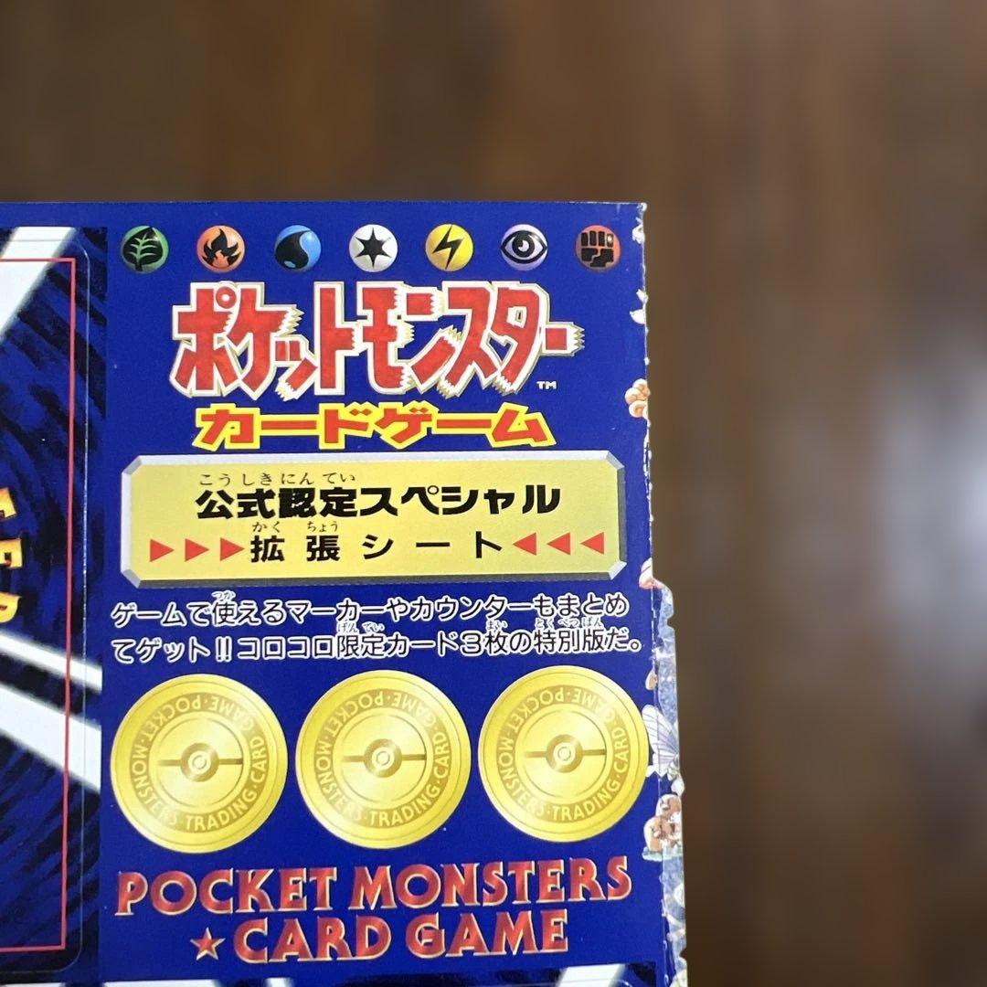 ポケモンカードゲーム旧裏　月刊コロコロコミック1998年4月号　未剥離