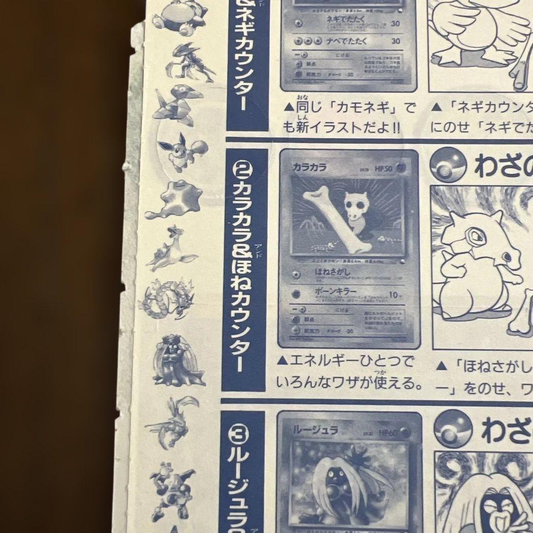ポケモンカードゲーム旧裏　月刊コロコロコミック1998年4月号　未剥離