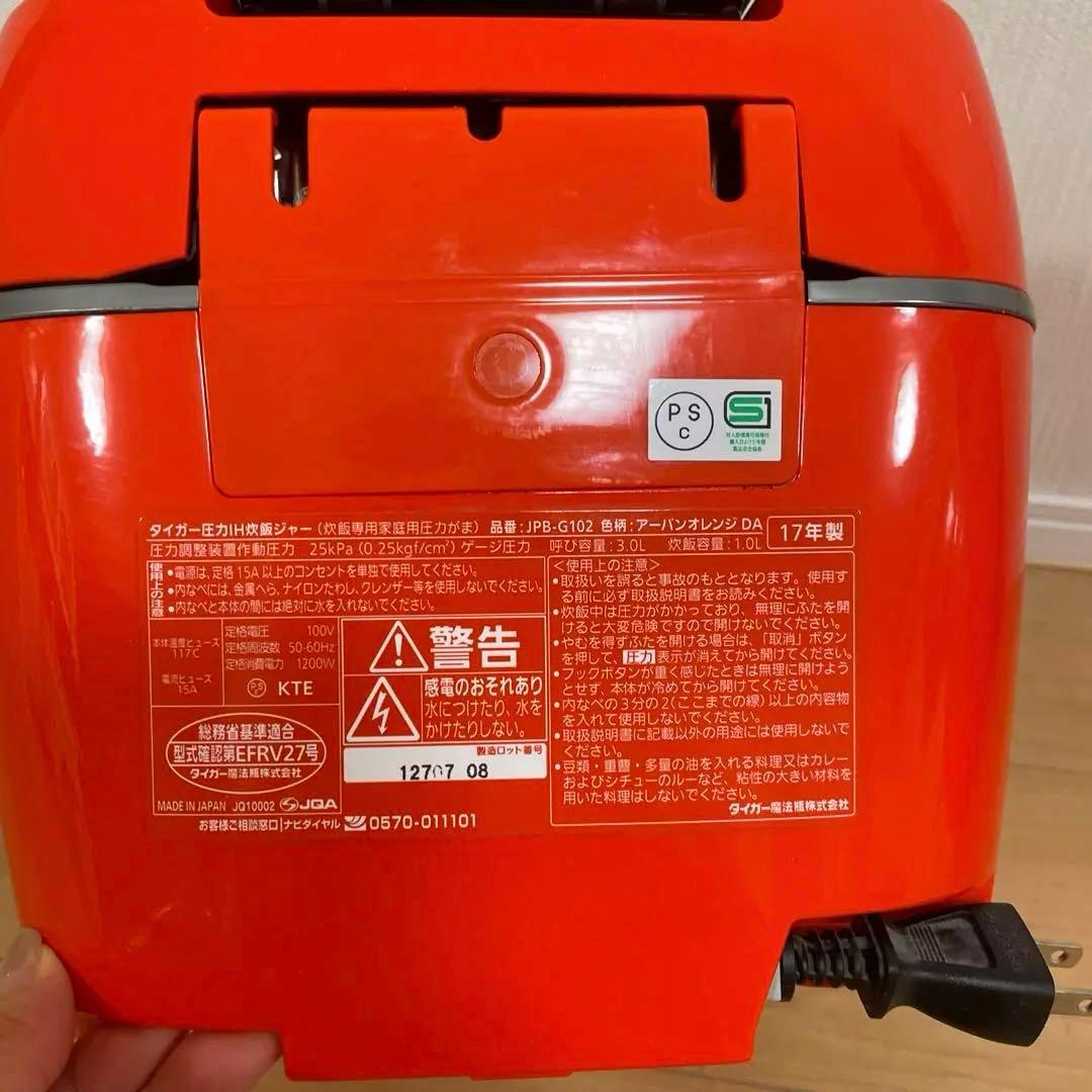タイガー 圧力IH炊飯器　JPB-G102。3
