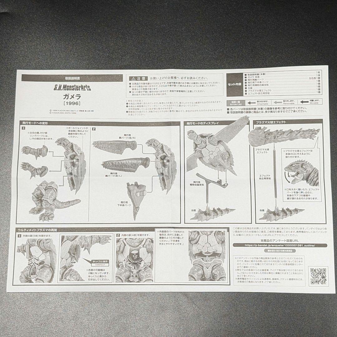 S.H.MonsterArts　ガメラ（1996）