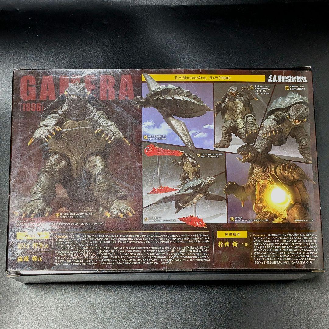 S.H.MonsterArts　ガメラ（1996）