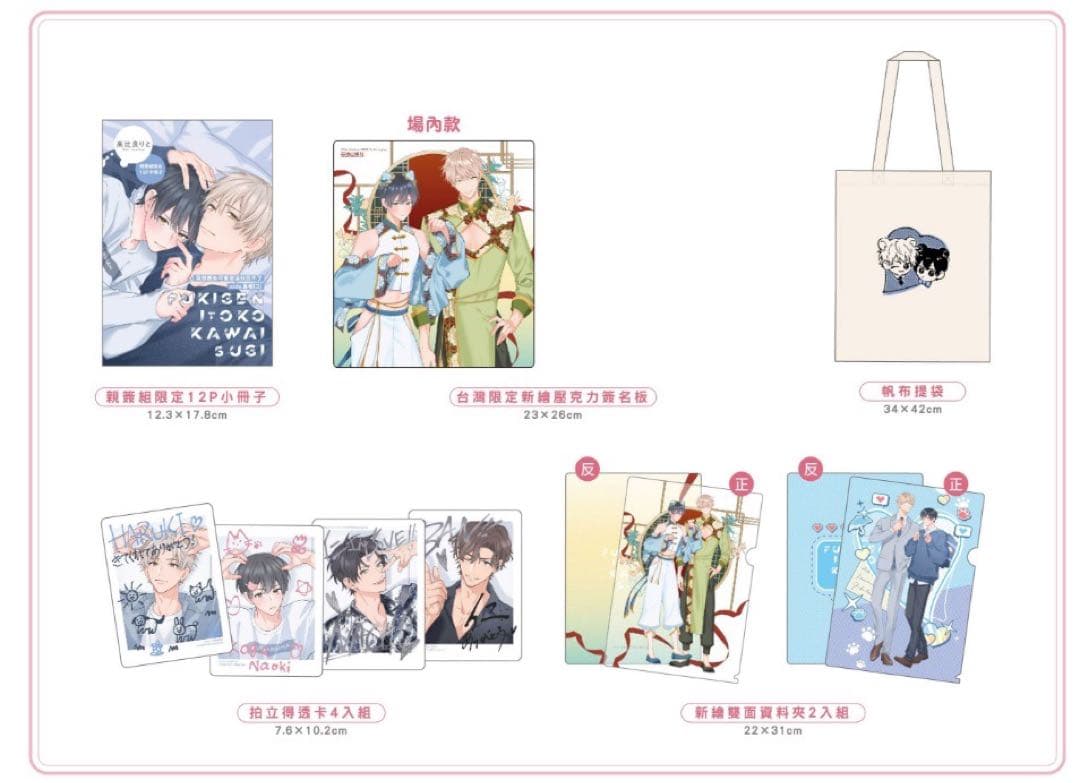 台湾 高比良りと先生 サイン会 不機嫌イトコがかわい過ぎて仕方ない side直樹