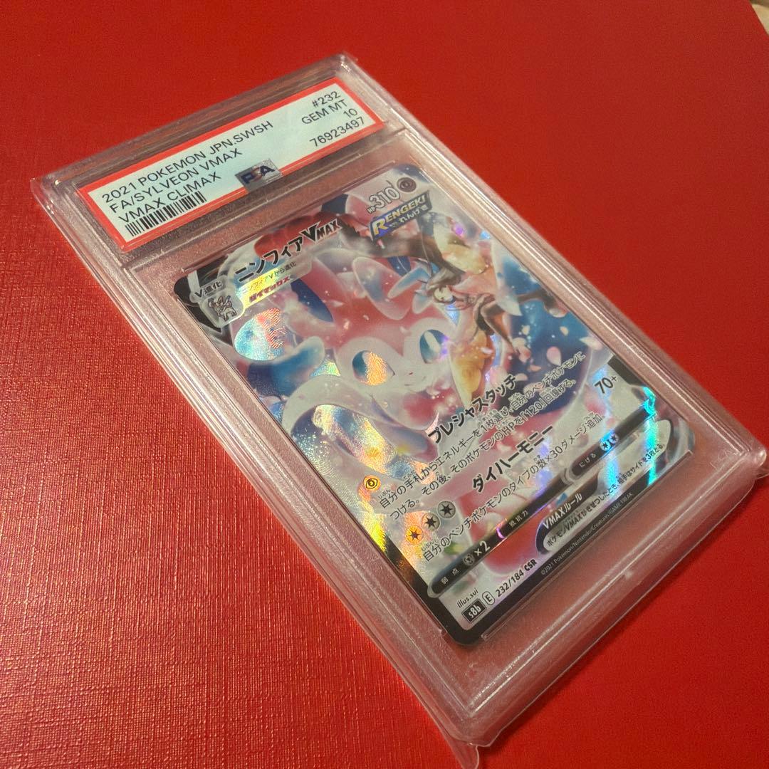 ニンフィアVMAX CSR 232/184 VMAX クライマックス