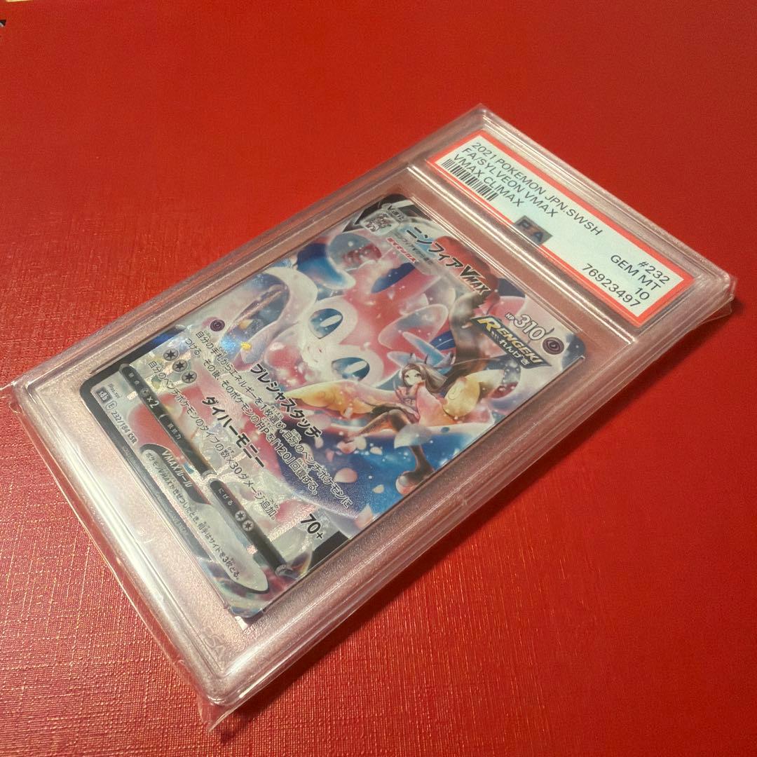 ニンフィアVMAX CSR 232/184 VMAX クライマックス