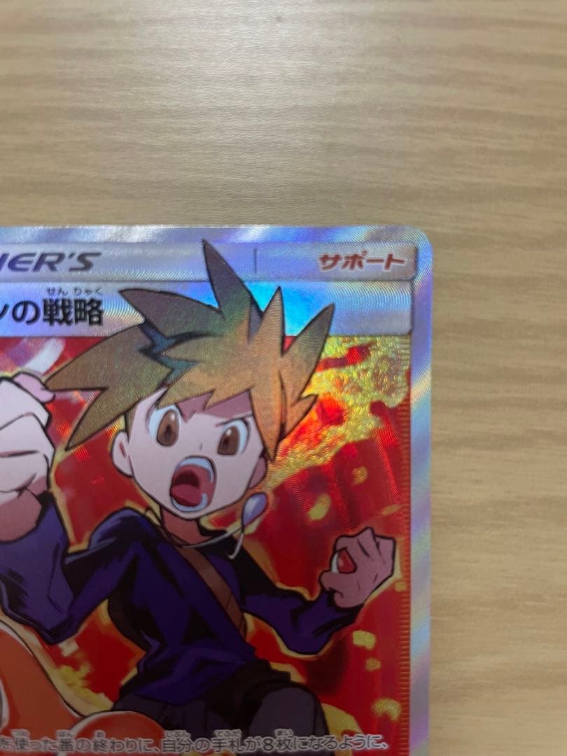 オ*チ様 ポケモンカードゲーム　グリーンの戦略