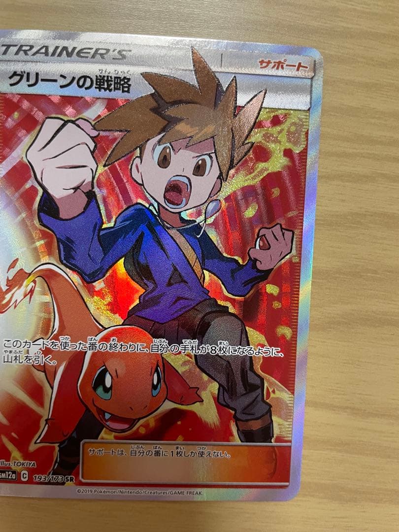 オ*チ様 ポケモンカードゲーム　グリーンの戦略