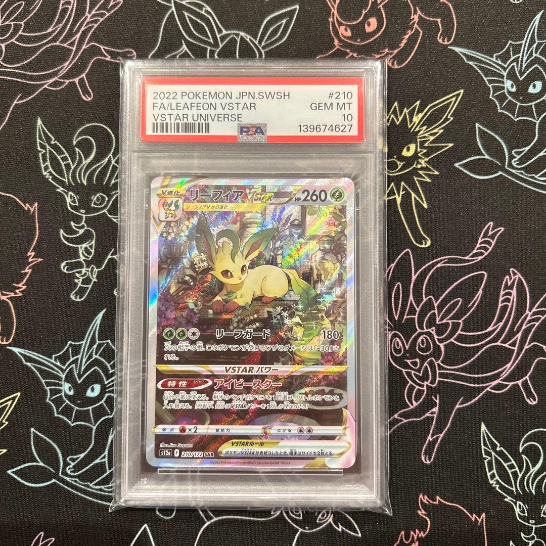 リーフィア グレイシア vstar SAR PSA 10 連番 Vユニ