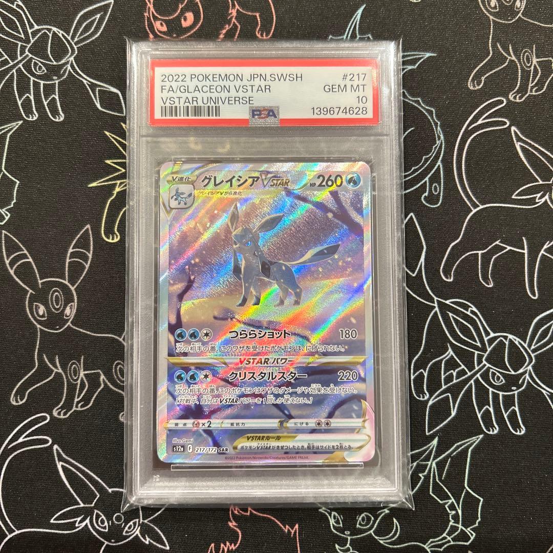 リーフィア グレイシア vstar SAR PSA 10 連番 Vユニ