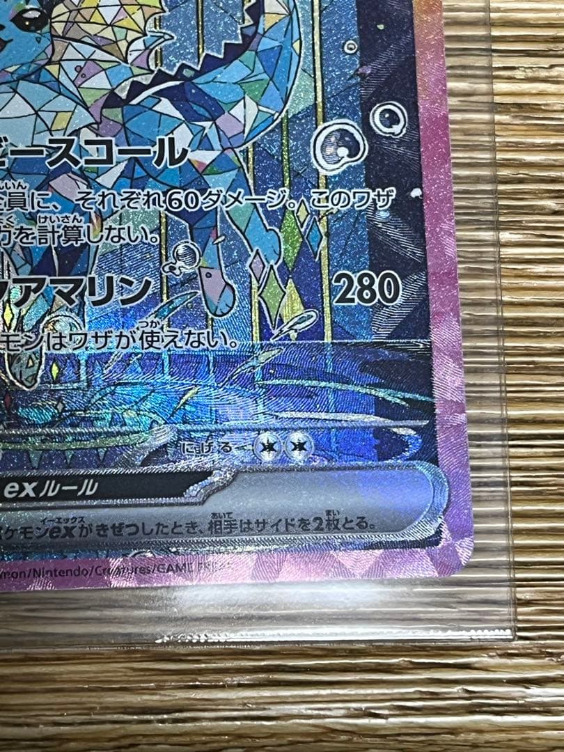 ポケカ　シャワーズex SAR SV8a テラスタルフェスex 205/187