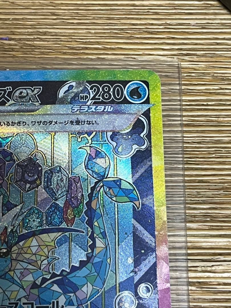 ポケカ　シャワーズex SAR SV8a テラスタルフェスex 205/187