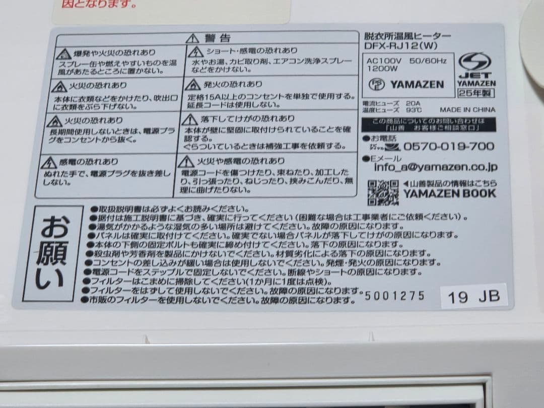 山善　脱衣場 温風ヒーター DFX-HJ12(W) 1200W 2025年