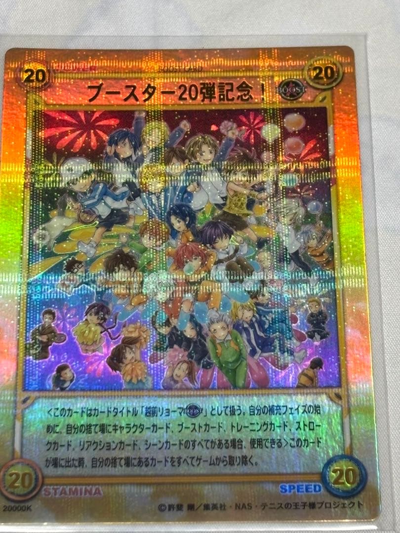希少レア テニスの王子様 第20弾記念カード ブースター