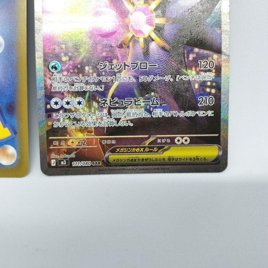 【匿名配送】メガスターミーex SAR 2枚