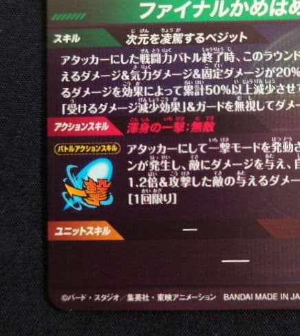 ゴジータベジットGDR SEC SDV7-06219SDVA-003ダイバーズ