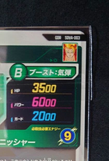 ゴジータベジットGDR SEC SDV7-06219SDVA-003ダイバーズ