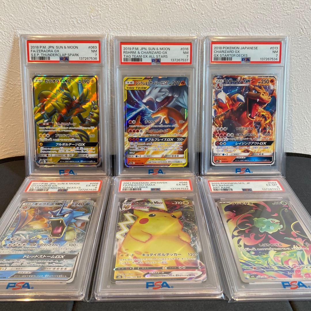 【PSA8】【PSA7】【PSA6】12枚セット