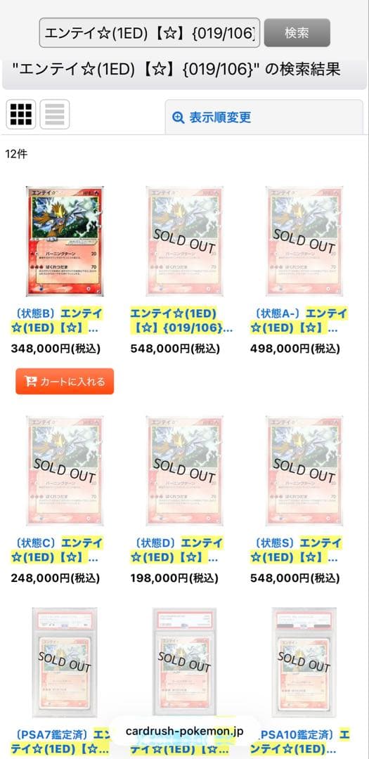 「美品」エンテイ☆ 1st◇ 拡張パック 金の空、銀の海 019/106