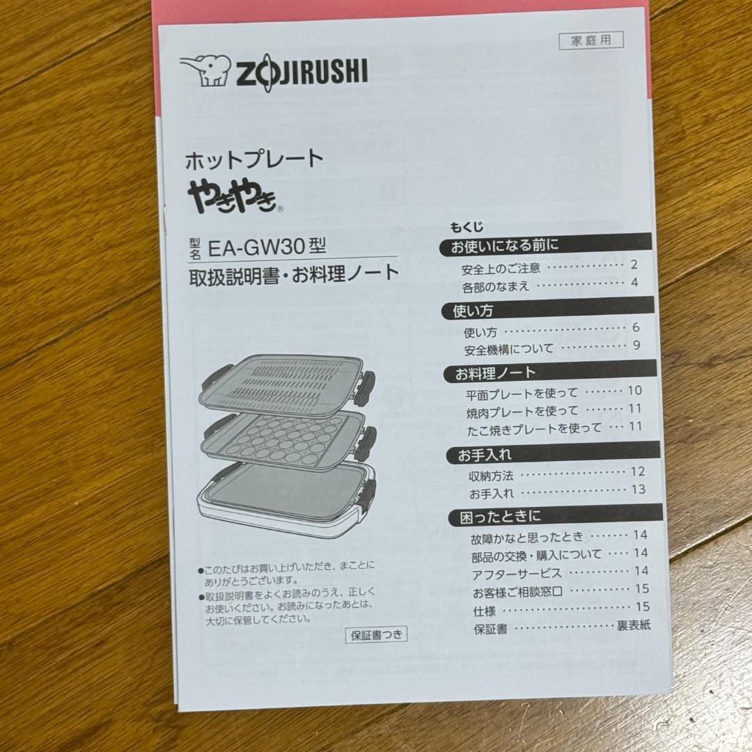 象印　大型 ホットプレート　やきやき　EA-GW30-XB