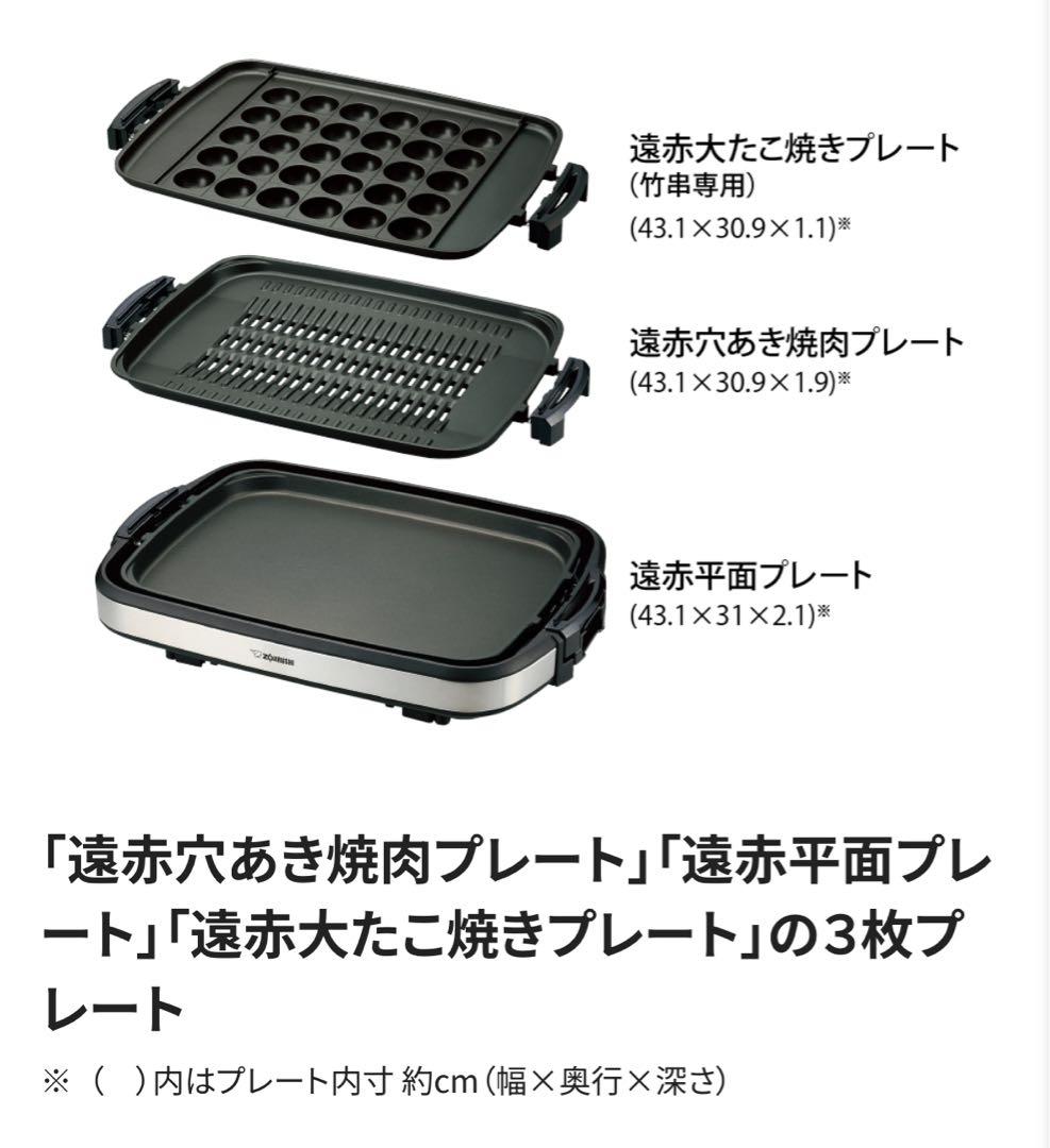 象印　大型 ホットプレート　やきやき　EA-GW30-XB