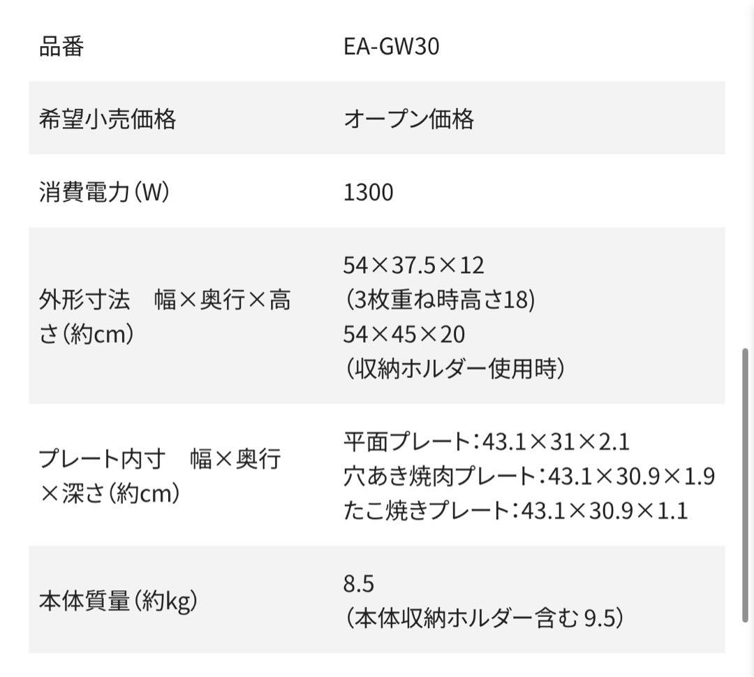 象印　大型 ホットプレート　やきやき　EA-GW30-XB