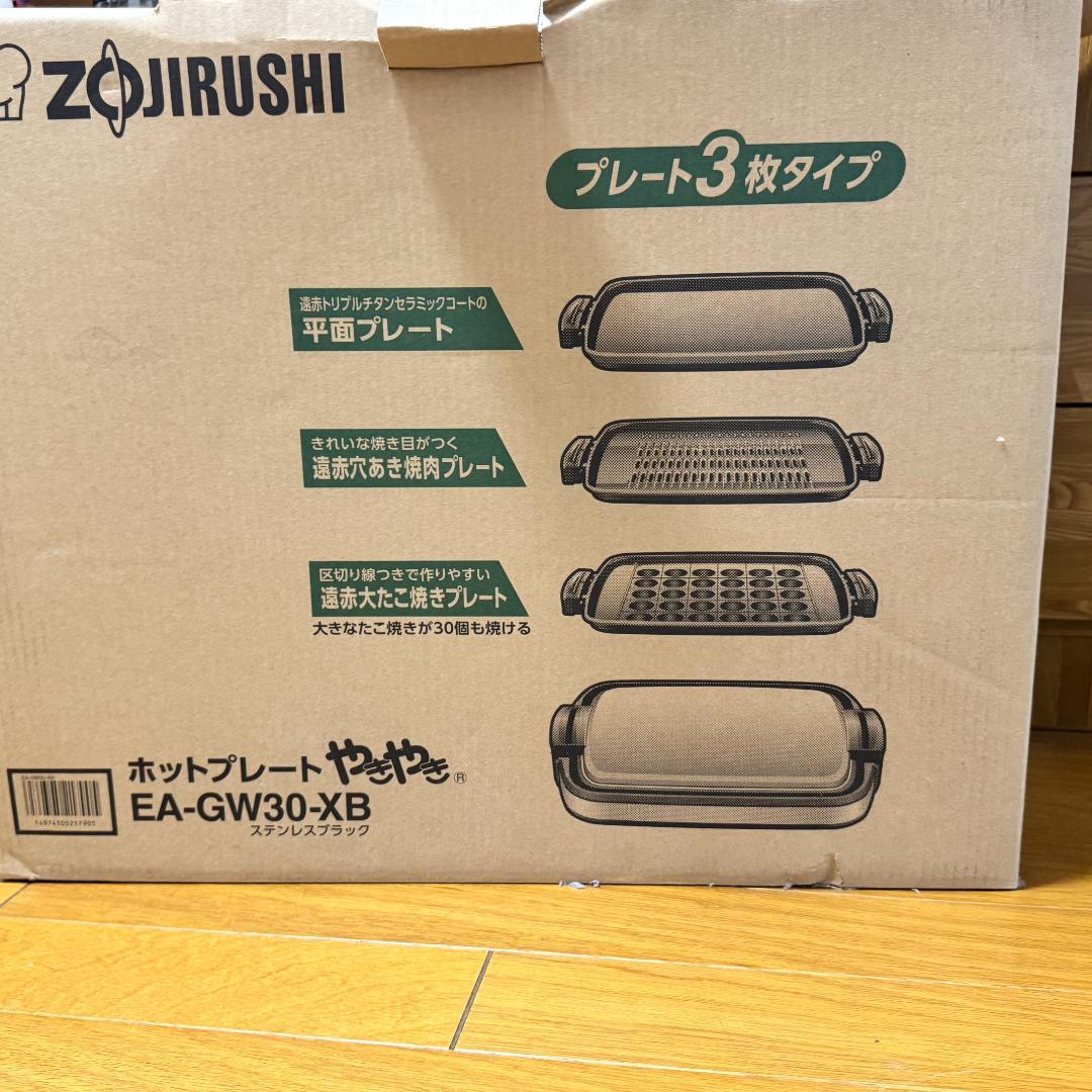 象印　大型 ホットプレート　やきやき　EA-GW30-XB