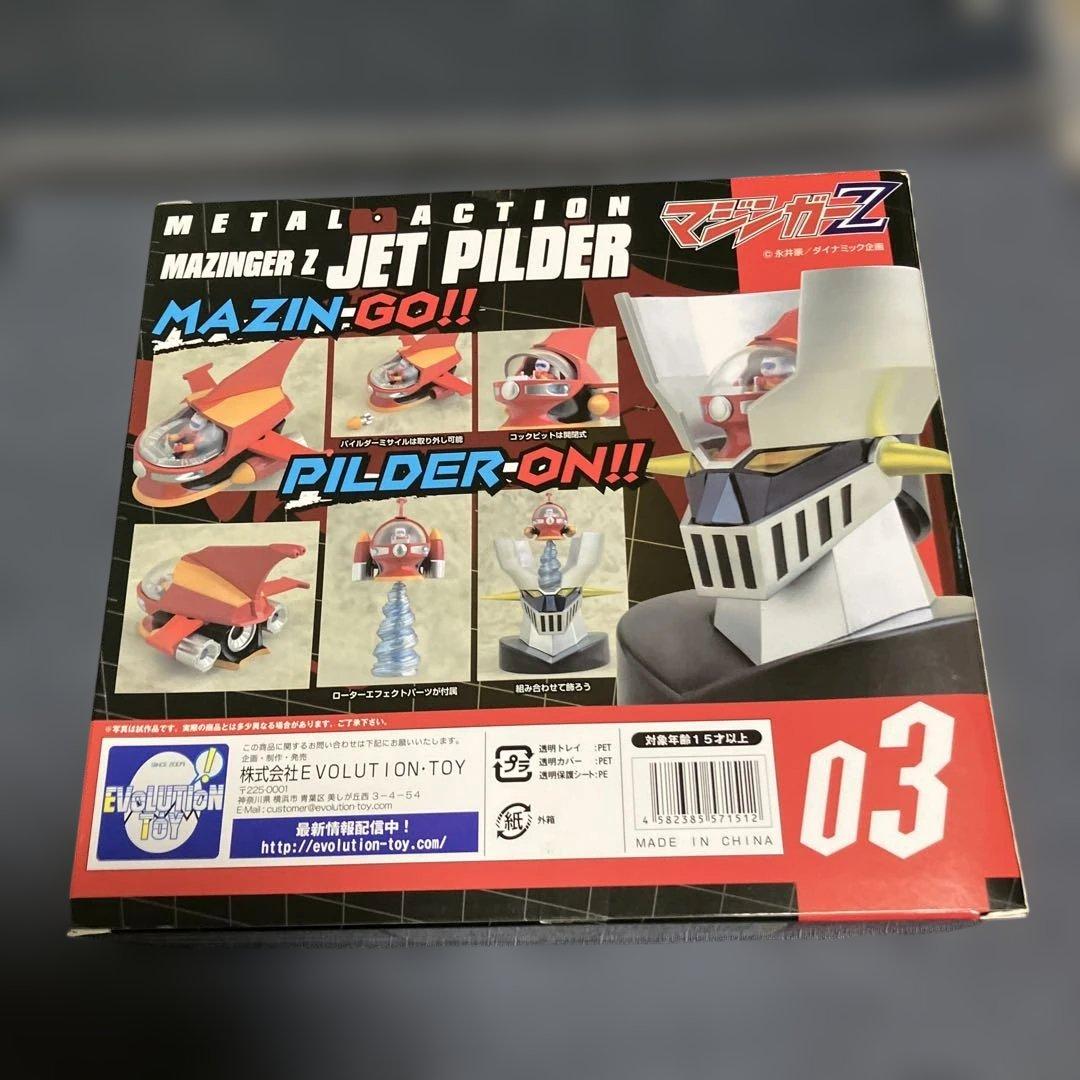 81～85号付録なし　アシェット 鉄の城 マジンガーZ ジェットパイルダー　等