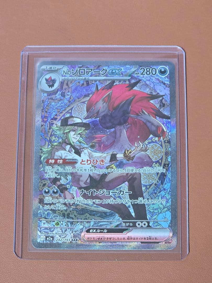 【Nのゾロアークex】【SAR】